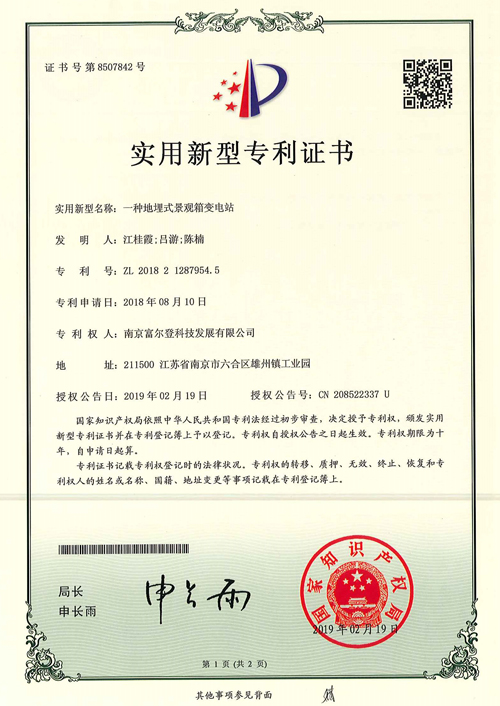 一种地埋式景观箱变电站